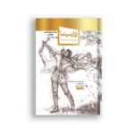 Farsi Nama with Short Stories